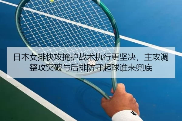 ri-ben-nv-pai-kuai-gong-yan-hu-zhan-shu-zhi-xing-geng-jian-jue-zhu-gong-tiao-zheng-gong-tu-po-yu-hou-pai-fang-shou-qi-2-785.jpg
